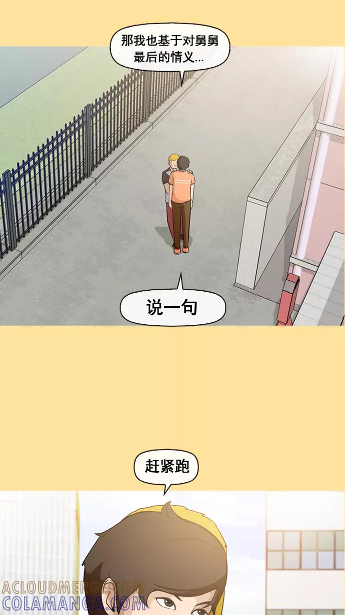 《中头奖》第7话 第52页
