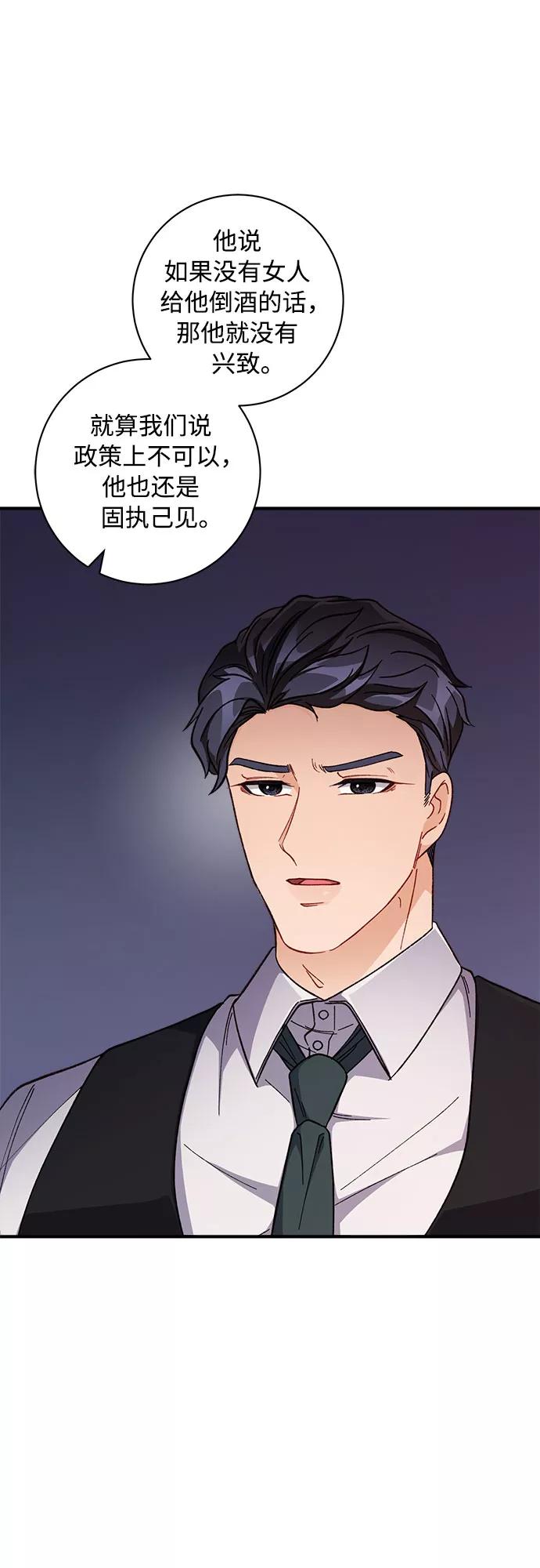 《不完美夫妇》第8话 第39页