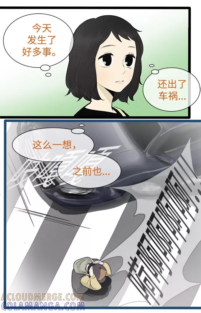 《先热情地清扫吧》第81话 第13页