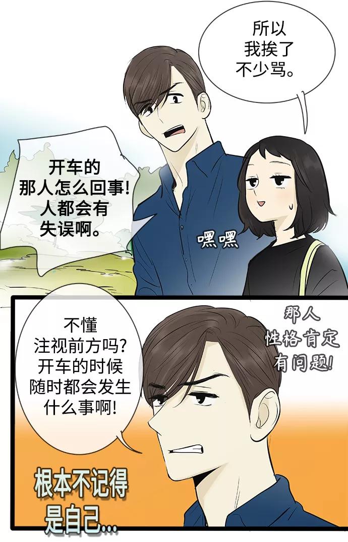 《先热情地清扫吧》第81话 第18页