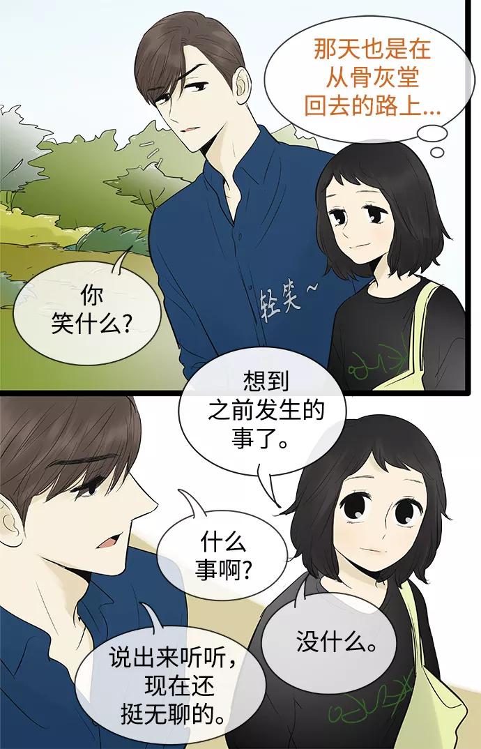 《先热情地清扫吧》第81话 第14页