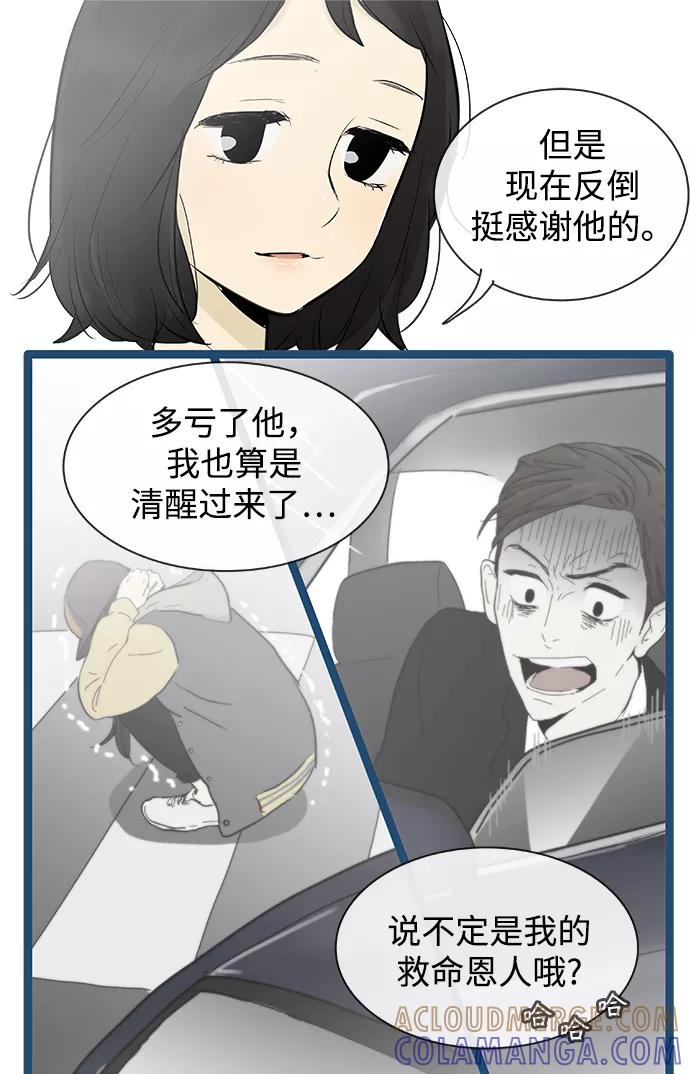 《先热情地清扫吧》第81话 第19页