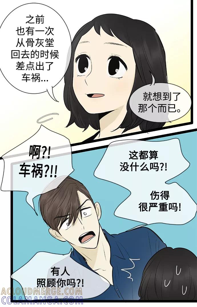 《先热情地清扫吧》第81话 第15页
