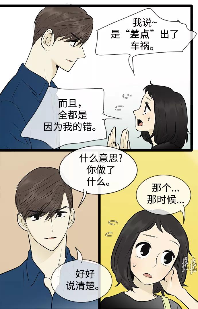 《先热情地清扫吧》第81话 第16页