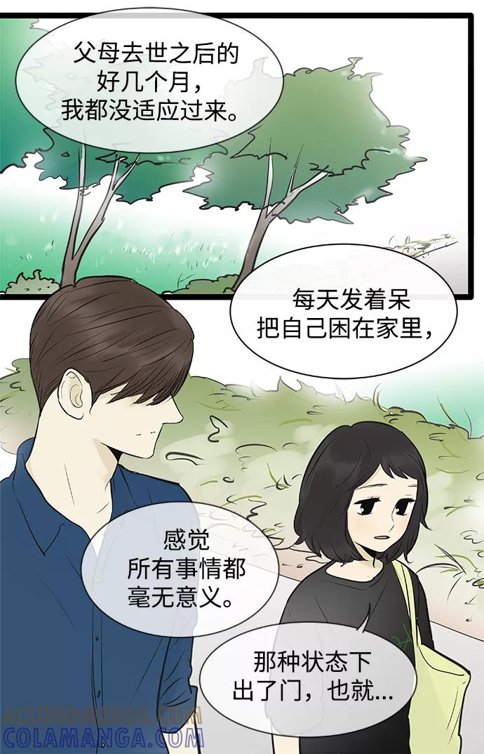 《先热情地清扫吧》第81话 第17页