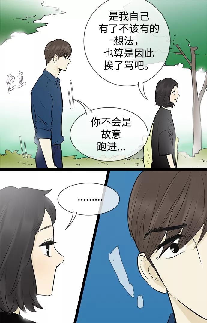 《先热情地清扫吧》第81话 第20页