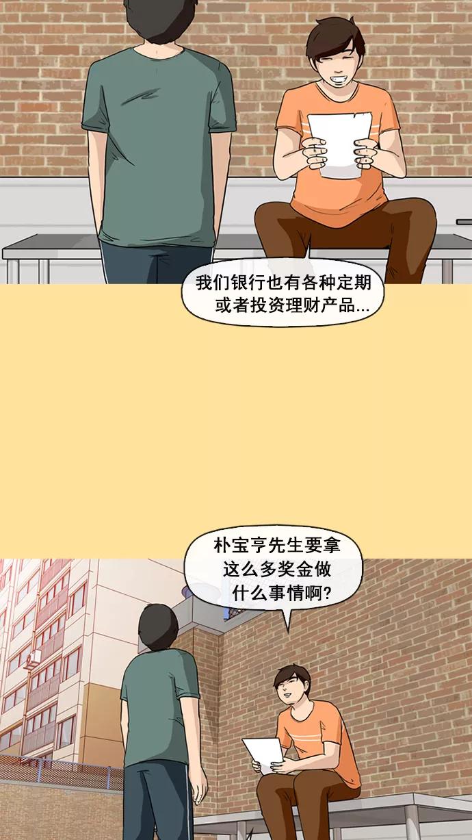 《中头奖》第8话 第32页