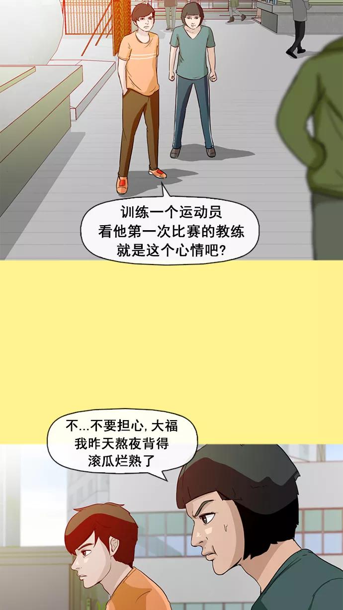 《中头奖》第8话 第42页