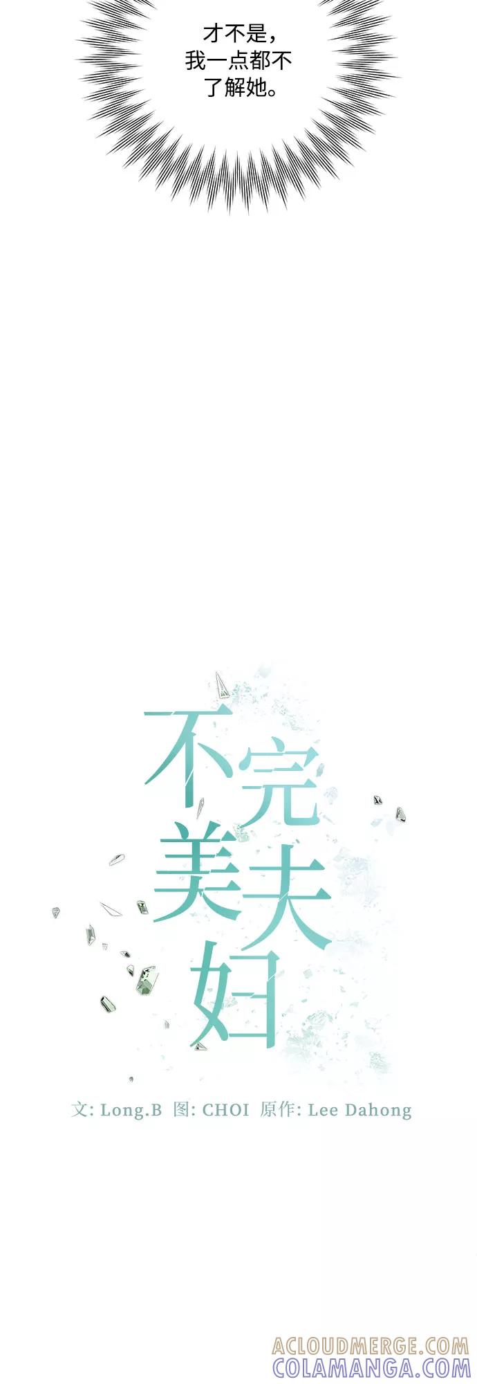《不完美夫妇》第9话 第37页