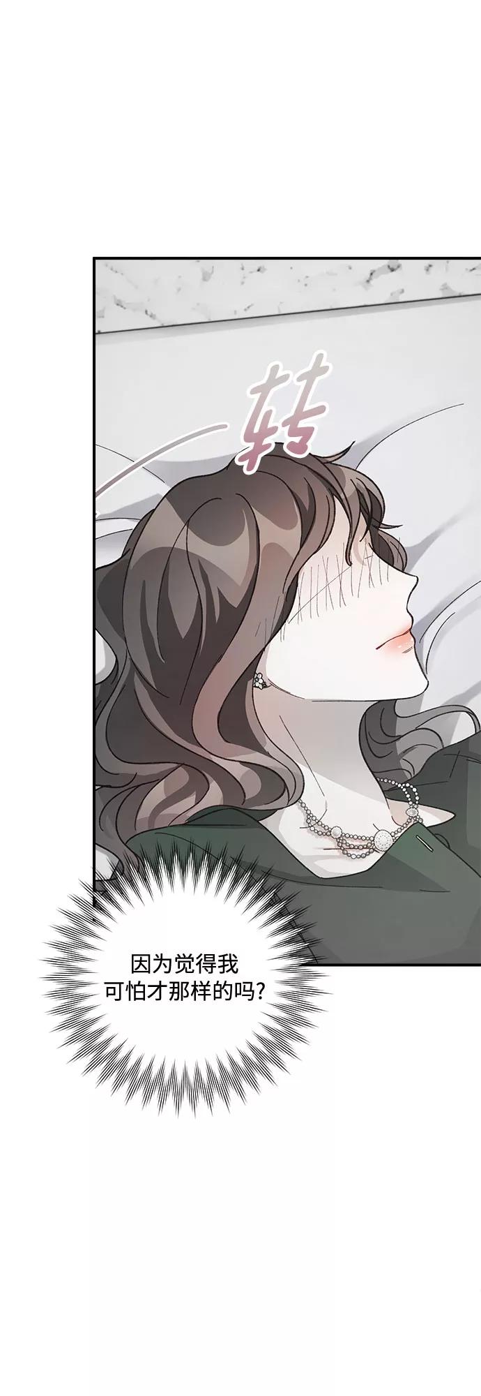 《不完美夫妇》第9话 第32页