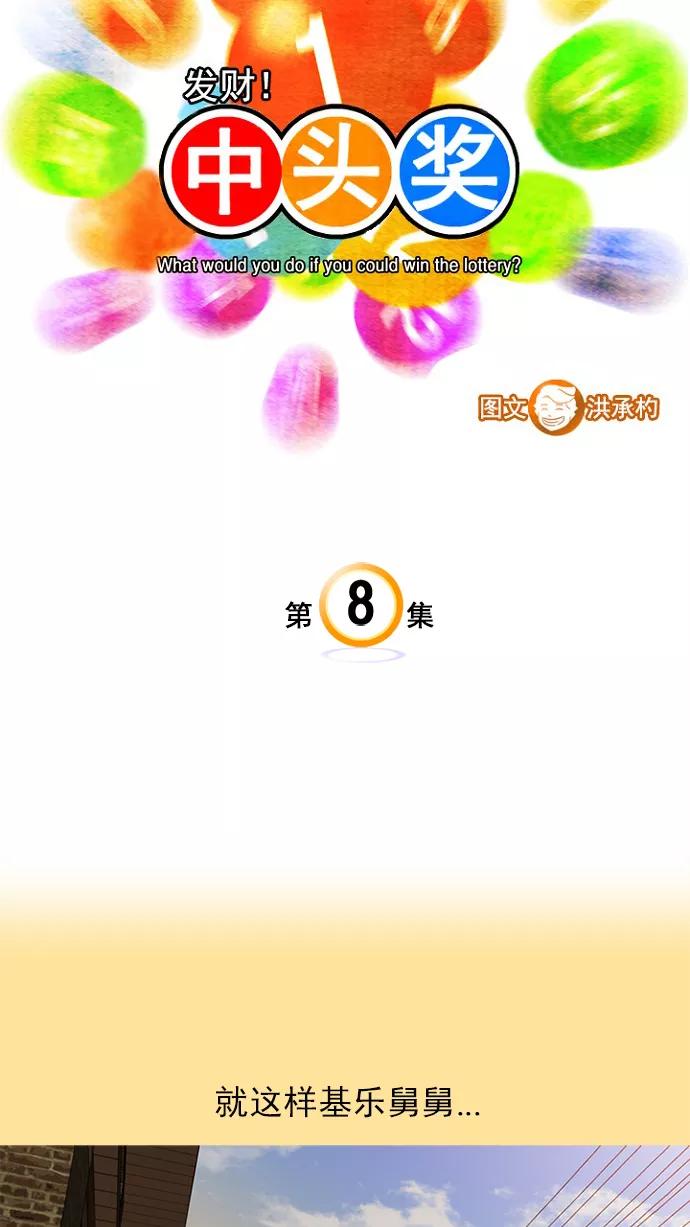 《中头奖》第8话 第3页