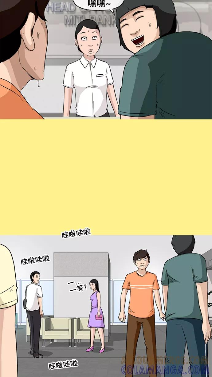 《中头奖》第8话 第49页