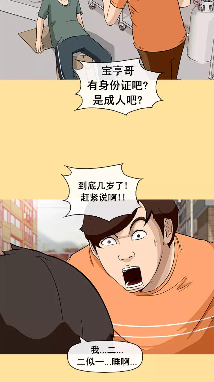 《中头奖》第8话 第15页