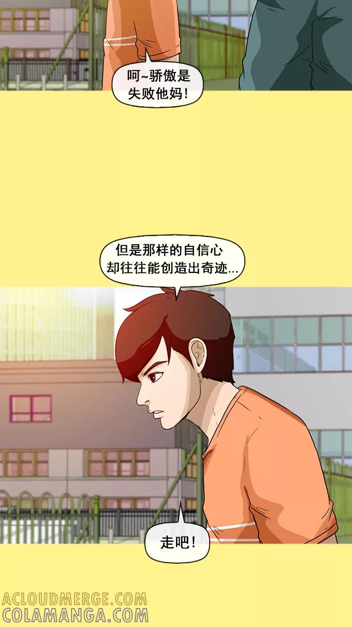 《中头奖》第8话 第43页
