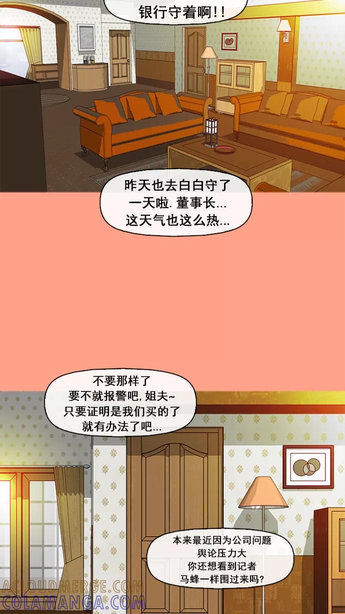 《中头奖》第8话 第52页