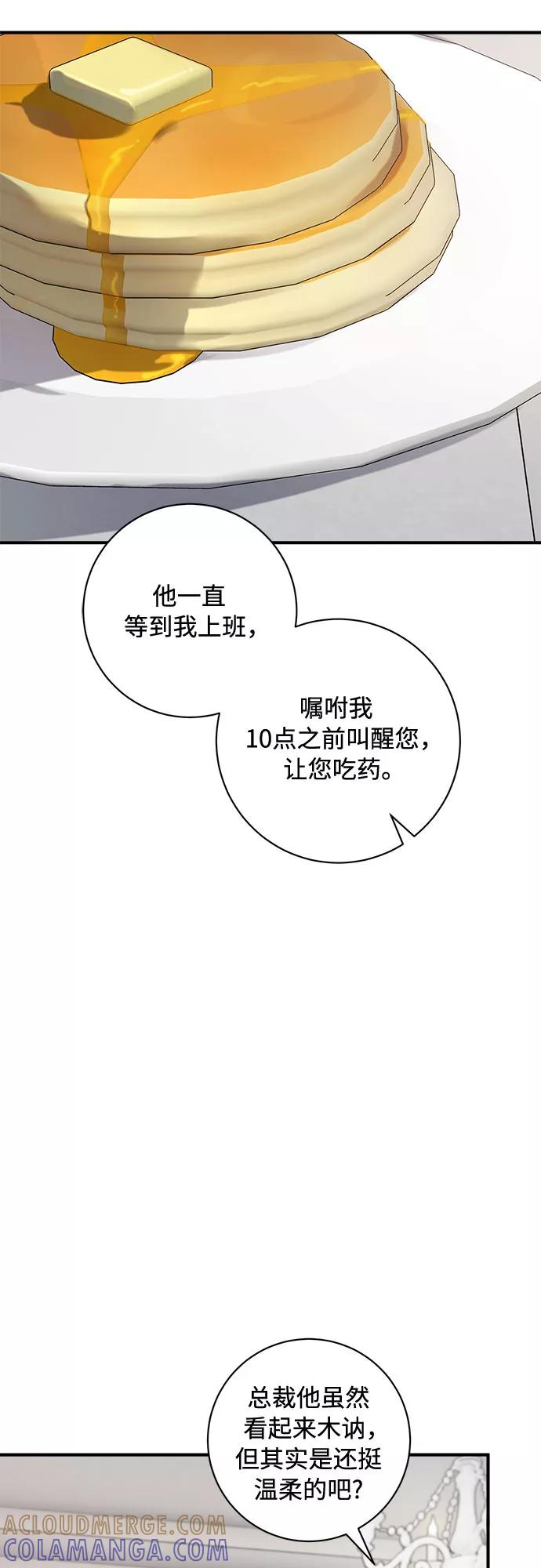 《不完美夫妇》第9话 第52页