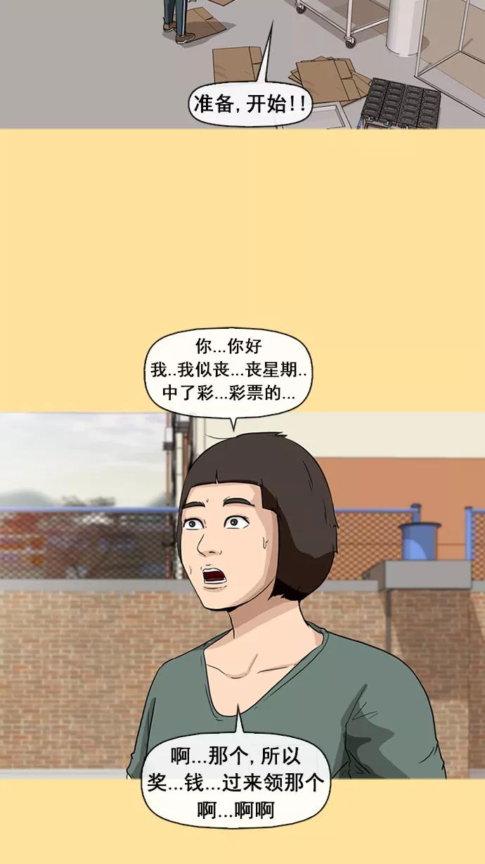 《中头奖》第8话 第18页