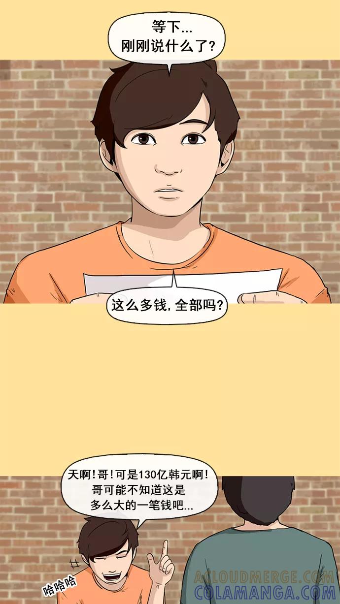 《中头奖》第8话 第34页
