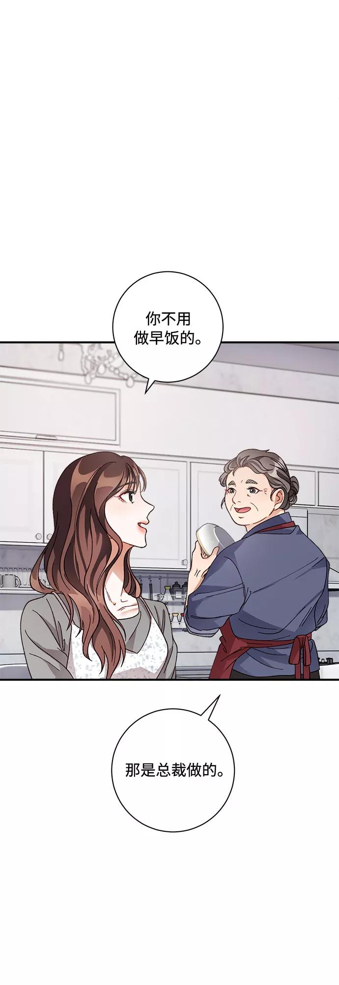 《不完美夫妇》第9话 第50页