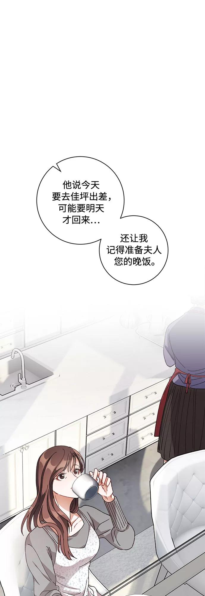 《不完美夫妇》第9话 第56页