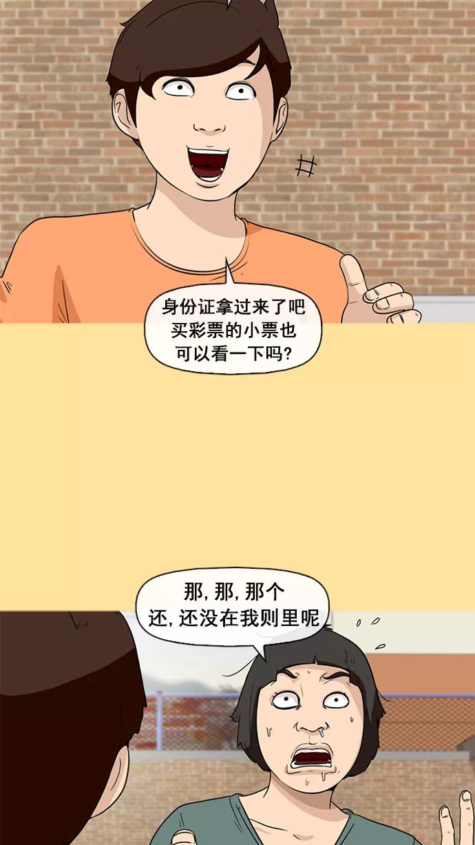 《中头奖》第8话 第24页