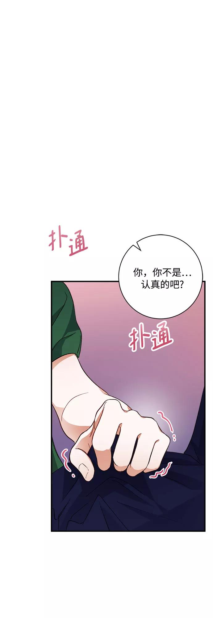 《不完美夫妇》第9话 第20页