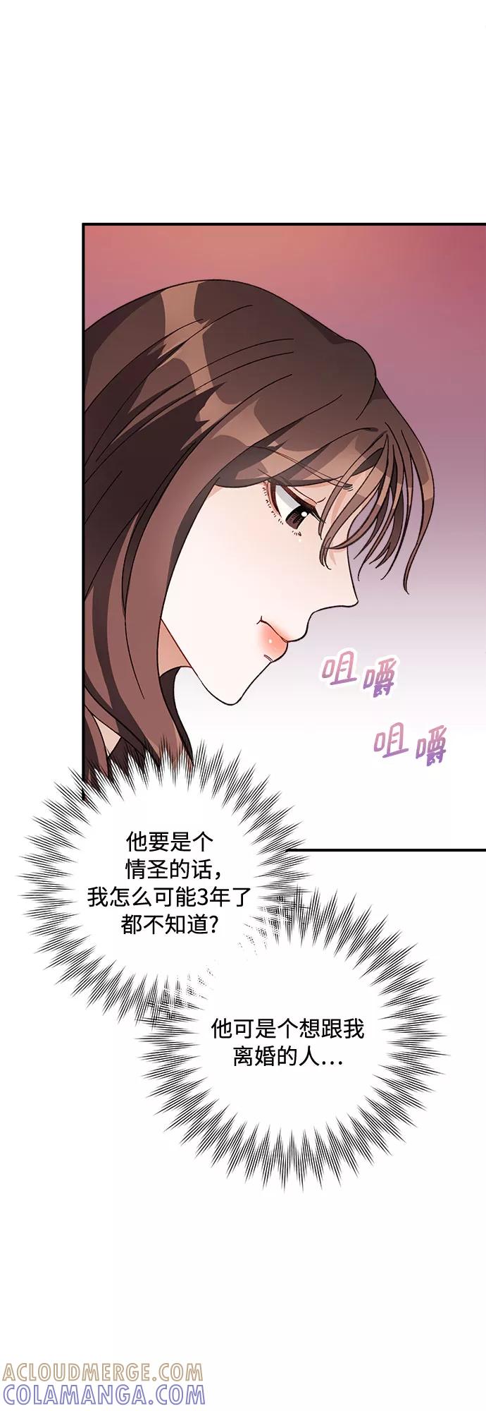 《不完美夫妇》第9话 第55页