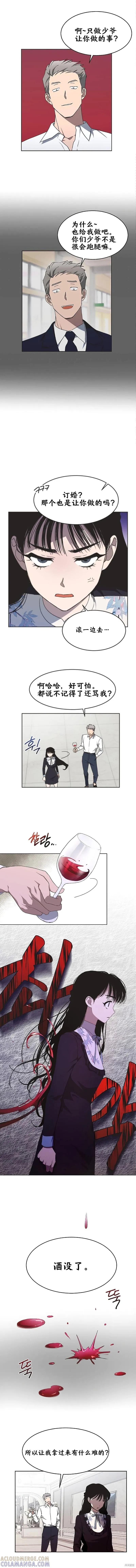《不完整的灰姑娘》第10话 第8页