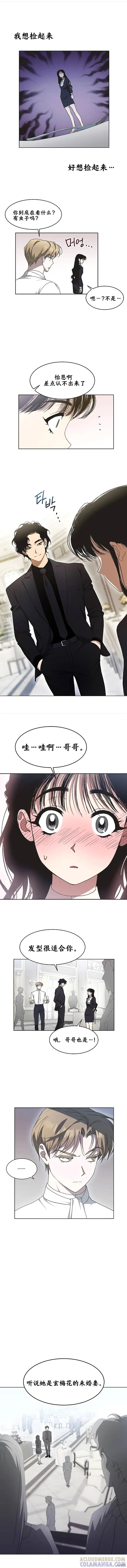 《不完整的灰姑娘》第10话 第4页