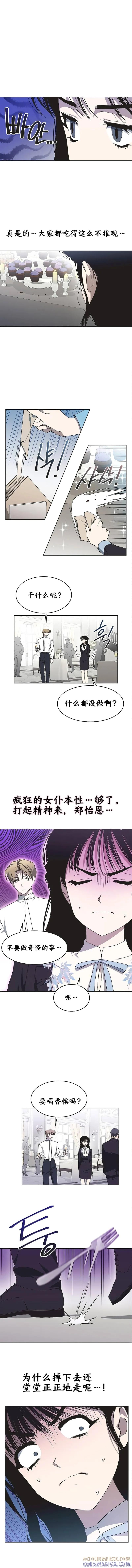 《不完整的灰姑娘》第10话 第3页