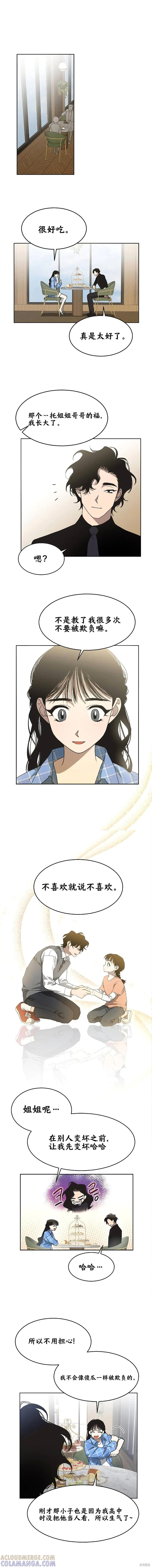 《不完整的灰姑娘》第11话 第5页