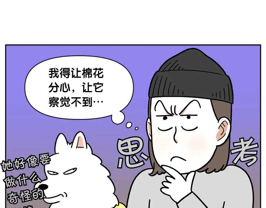 《我的狗子叫棉花》第43话 治疗眼病(2) 第9页