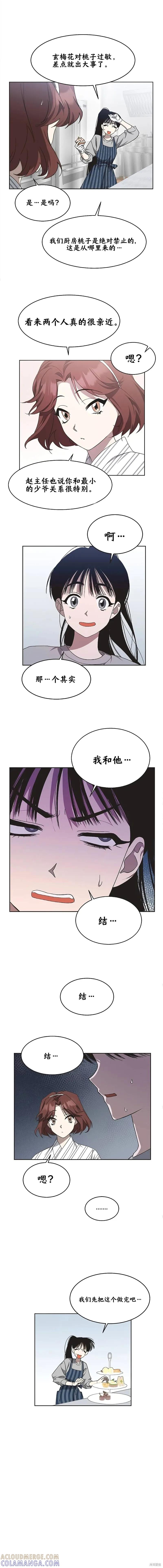《不完整的灰姑娘》第12话 第4页