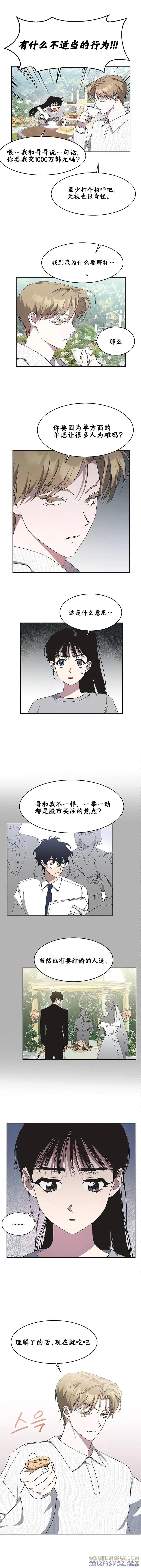 《不完整的灰姑娘》第12话 第8页