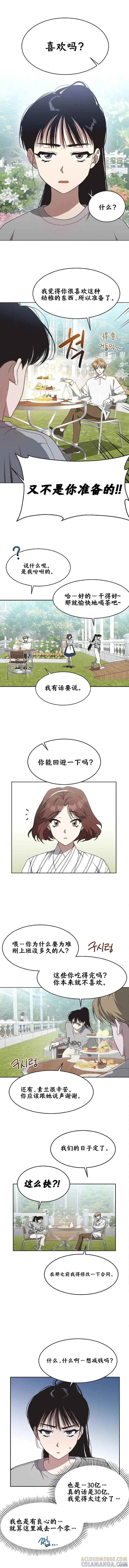 《不完整的灰姑娘》第12话 第5页