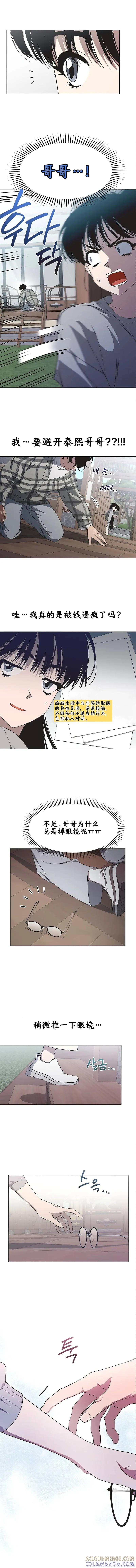 《不完整的灰姑娘》第13话 第5页