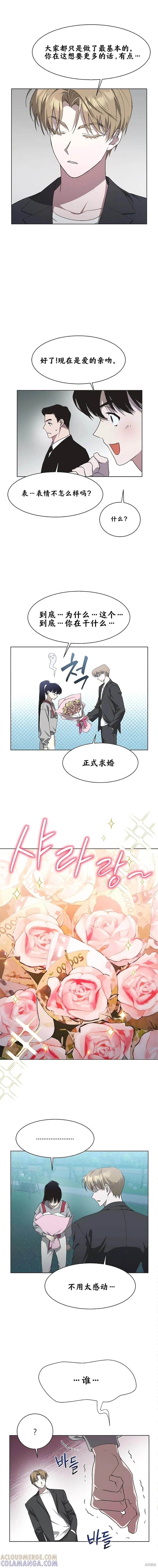 《不完整的灰姑娘》第14话 第10页