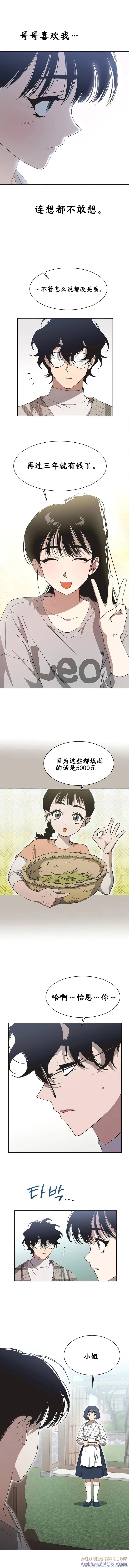 《不完整的灰姑娘》第14话 第4页