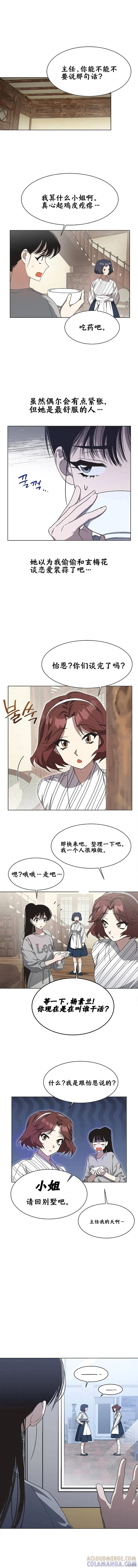 《不完整的灰姑娘》第14话 第5页