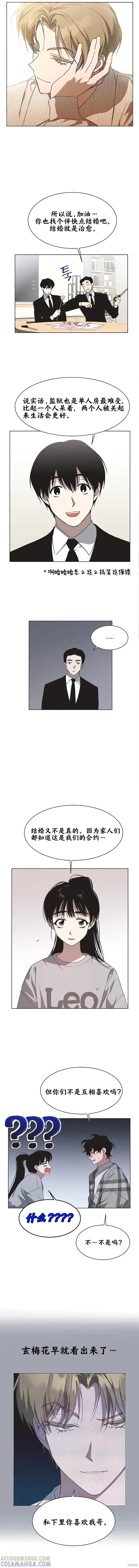 《不完整的灰姑娘》第14话 第3页