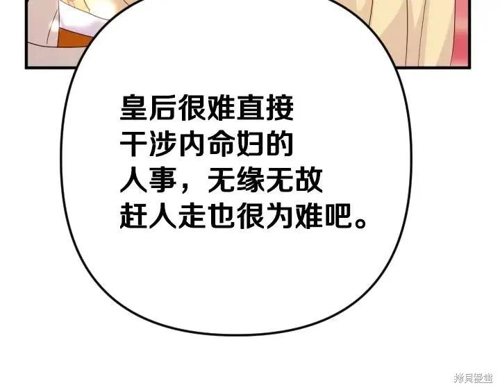 《异世界的野蛮皇后》第161话 第44页