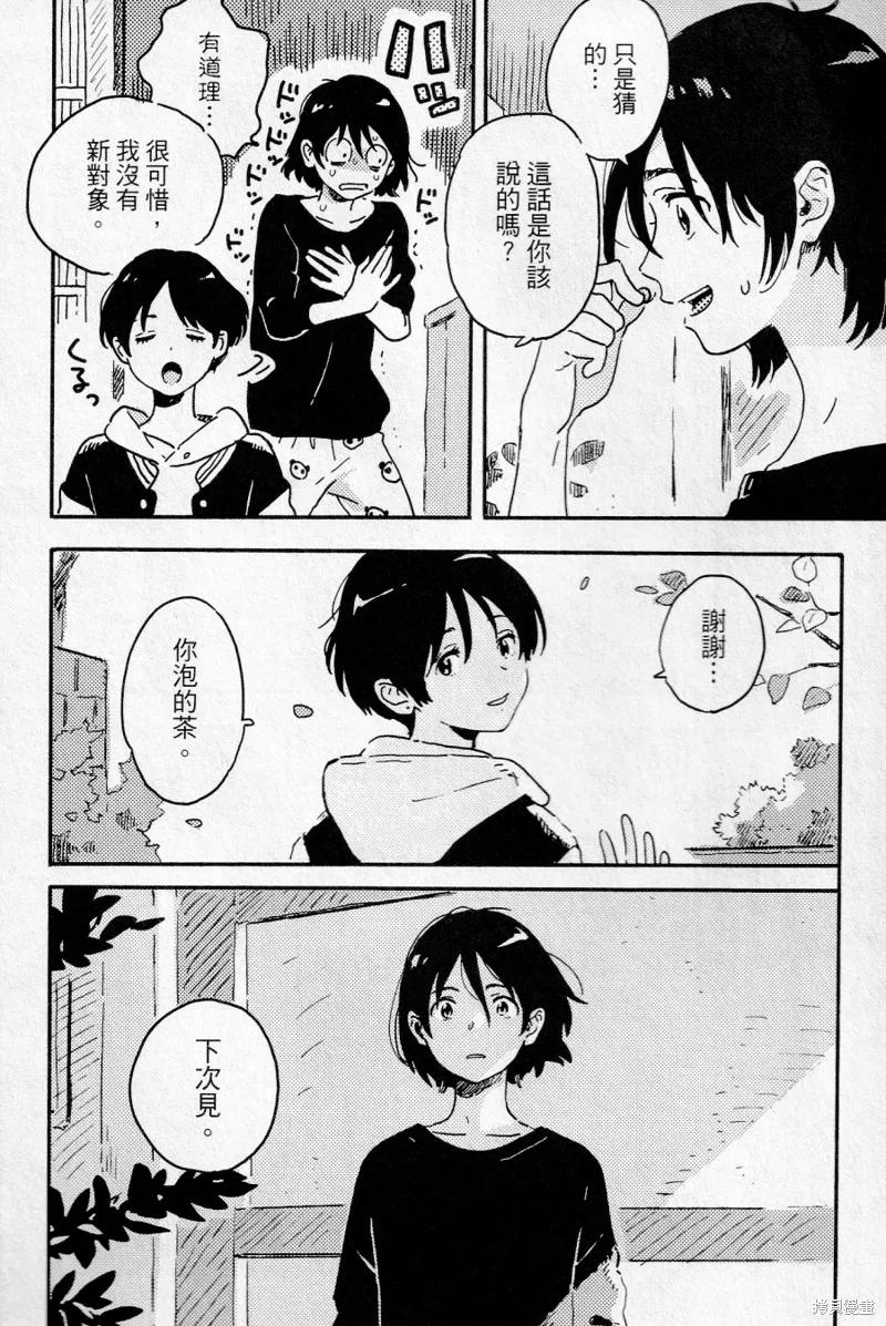 春风的异邦人 - 第16话 - 第14张图