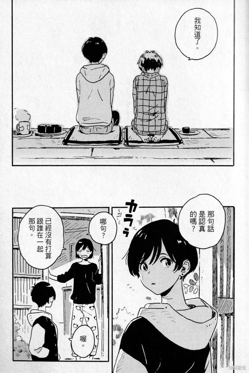 春风的异邦人 - 第16话 - 第12张图