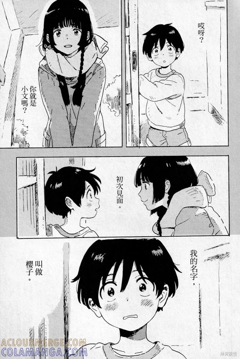 春风的异邦人 - 第16话 - 第17张图