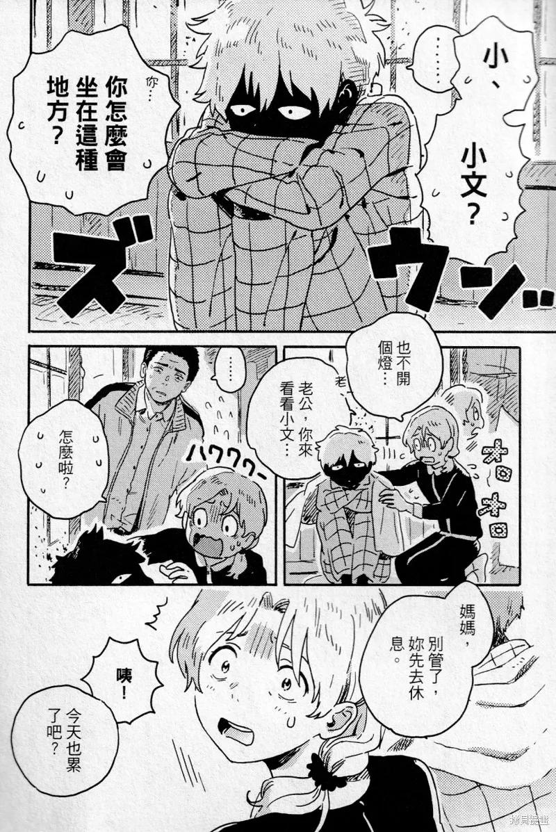 春风的异邦人 - 第16话 - 第20张图