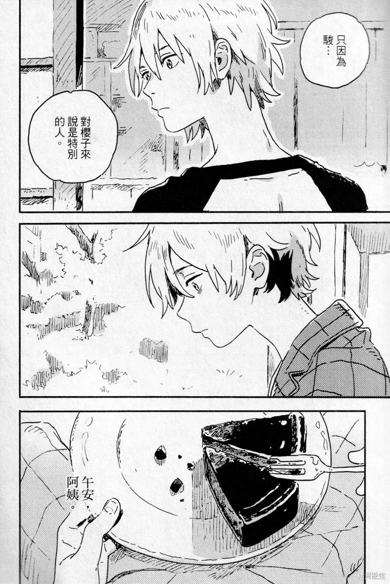 春风的异邦人 - 第16话 - 第16张图