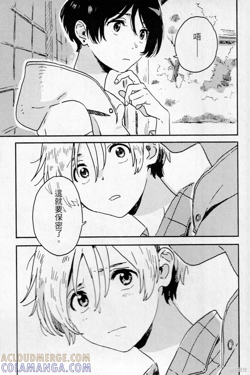 春风的异邦人 - 第16话 - 第11张图