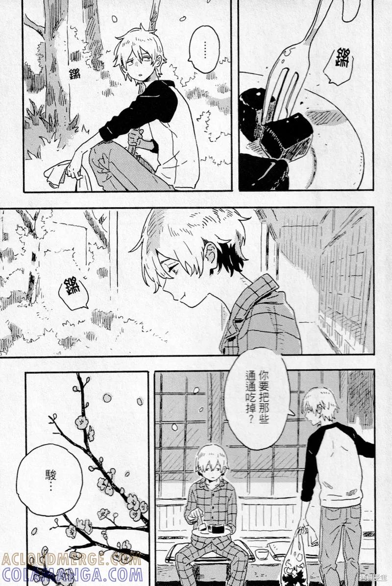 春风的异邦人 - 第16话 - 第15张图