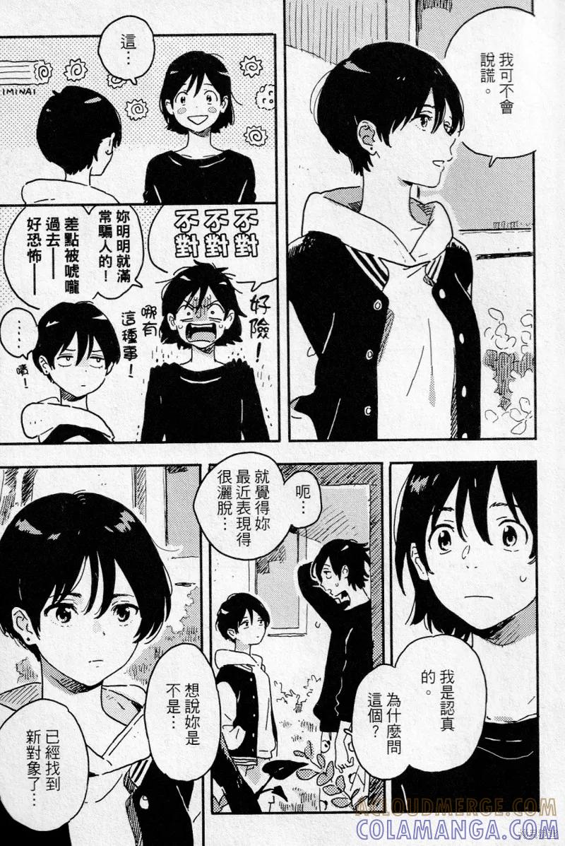 春风的异邦人 - 第16话 - 第13张图