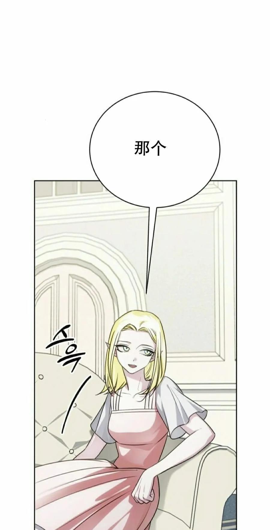 《转世的9级大魔法师》第26集 第72页